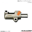 J'S RACING ジェイズレーシング 強化チェーンテンショナー アコードユーロR CL7 KCT-E2(2)