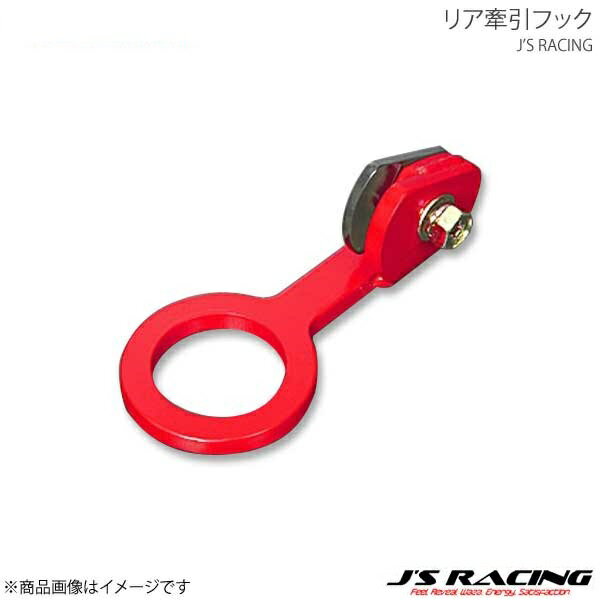 J'S RACING ジェイズレーシング リア牽引フック インテグラ Type-R DC2/DB8 KF-T2-R