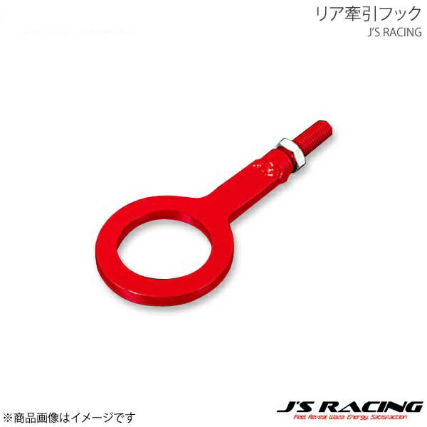 J'S RACING ジェイズレーシング リア牽引フック S2000 AP1/AP2 KF-S1-RJS