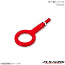 J'S RACING ジェイズレーシング リア牽引フック S2000 AP1/AP2 KF-S1-RJS