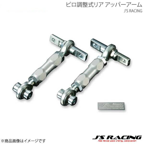 J'S RACING ジェイズレーシング ピロ調整式リア アッパーアーム インテグラ DC2 PRA-T2
