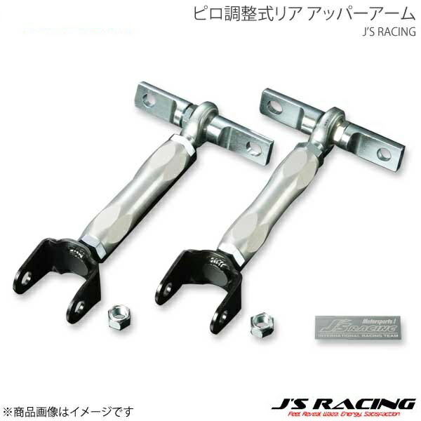 J'S RACING ジェイズレーシング ピロ調整式リア アッパーアーム インテグラ DC5 PRA-T5