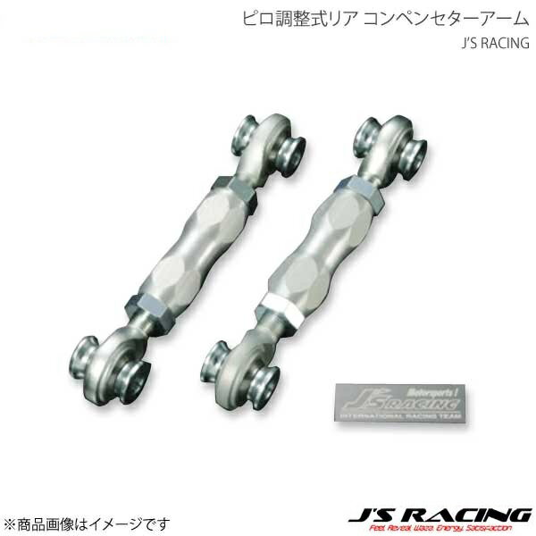 J'S RACING ジェイズレーシング ピロ調整式リア コンペンセターアーム CR-X EF8 PRC-C2