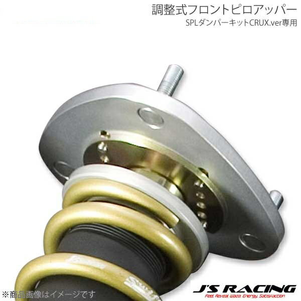 J'S RACING ジェイズレーシング SPLダンパーキットCRUX.ver専用 調整式フロントピロアッパー ストリーム RN6/RN8 PUM-SM2-F