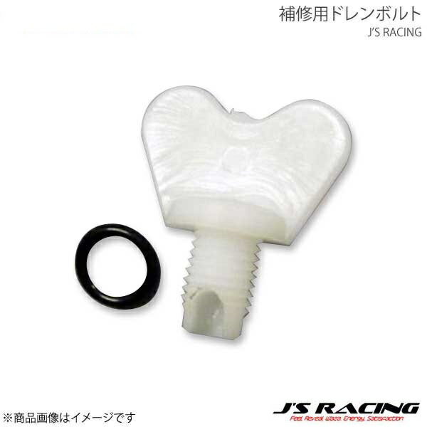 J'S RACING ジェイズレーシング SPLラジエター専用補修用ドレンボルト インテグラ DC5 RAS-DB