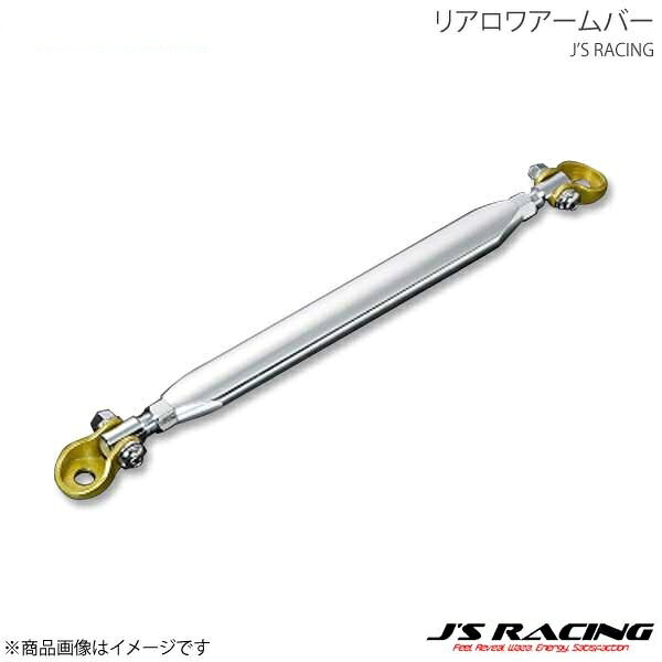 J'S RACING ジェイズレーシング リアロワアームバー インテグラ DC5 RRB-T5