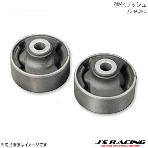 J'S RACING ジェイズレーシング リアトレーリングアーム強化ブッシュ インテグラ Type-R DC2 RTR-T2