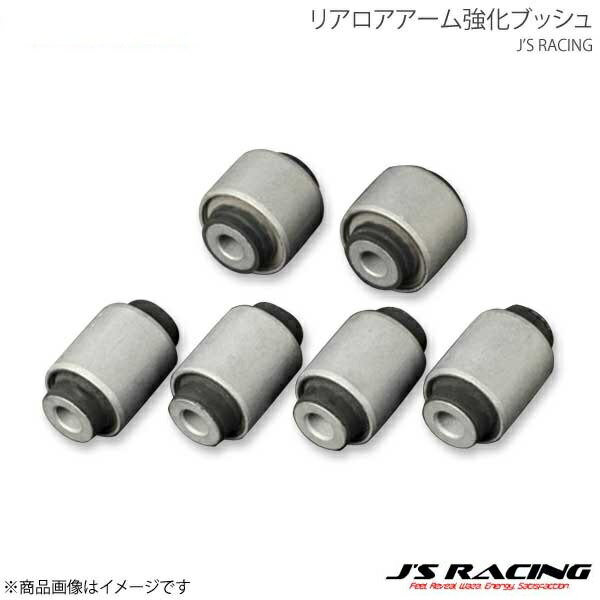 J'S RACING ジェイズレーシング リアロアアーム強化ブッシュ アコード CL7 RRLB-E2