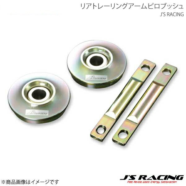 J'S RACING ジェイズレーシング リアトレーリングアームピロブッシュ シビック EG9 RTP-H3F