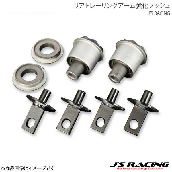 J'S RACING ジェイズレーシング リアトレーリングアーム強化ブッシュ シビック Type-R FD2 RTR-D2