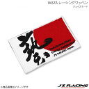 J'S RACING ジェイズレーシング ジェイズモード WAZA レーシングワッペン RW-WAZA