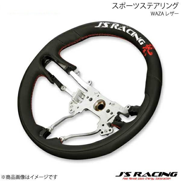 J'S RACING ジェイズレーシング スポーツステアリング WAZA レザー フィットシャトルハイブリッド GP2 ..