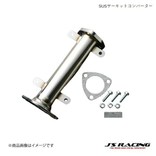 J'S RACING/ジェイズレーシング SUSサーキットコンバーター シビック EK EK9 触媒ストレート サーキットコンバーター ZH-H5