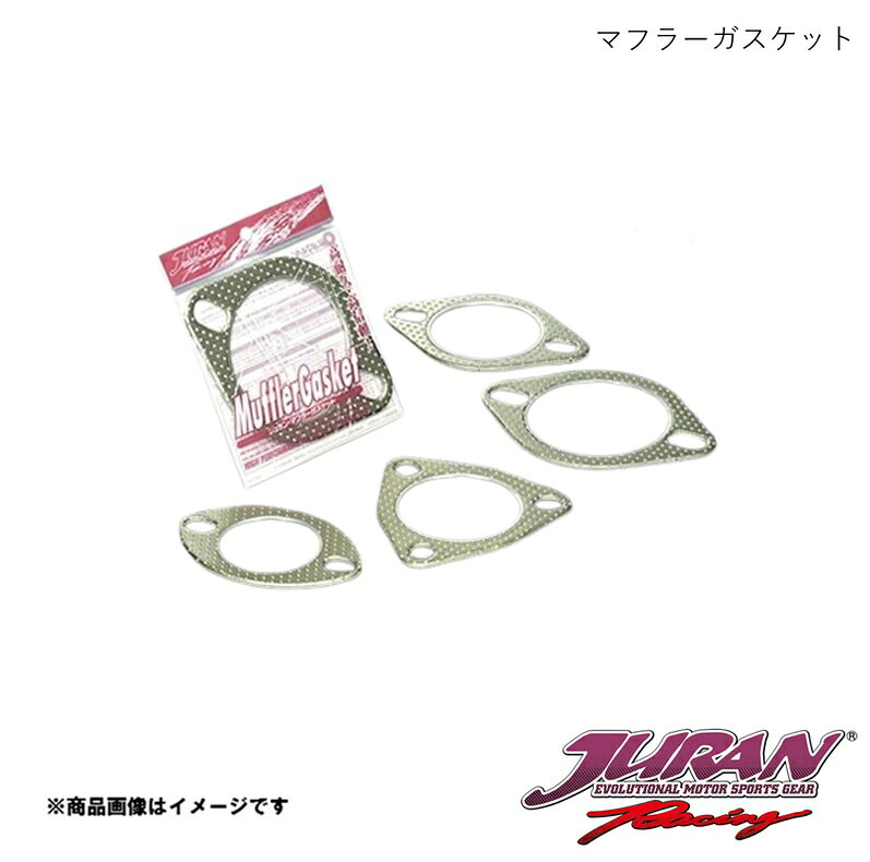 マフラーガスケット 61φ 異形 ※S2000(要現車確認) JURAN/ジュラン 337979