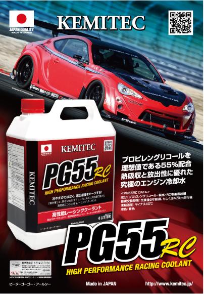 レーシングクーラント スポーツカー向け ターボ 高回転型NA チューニング モーター...