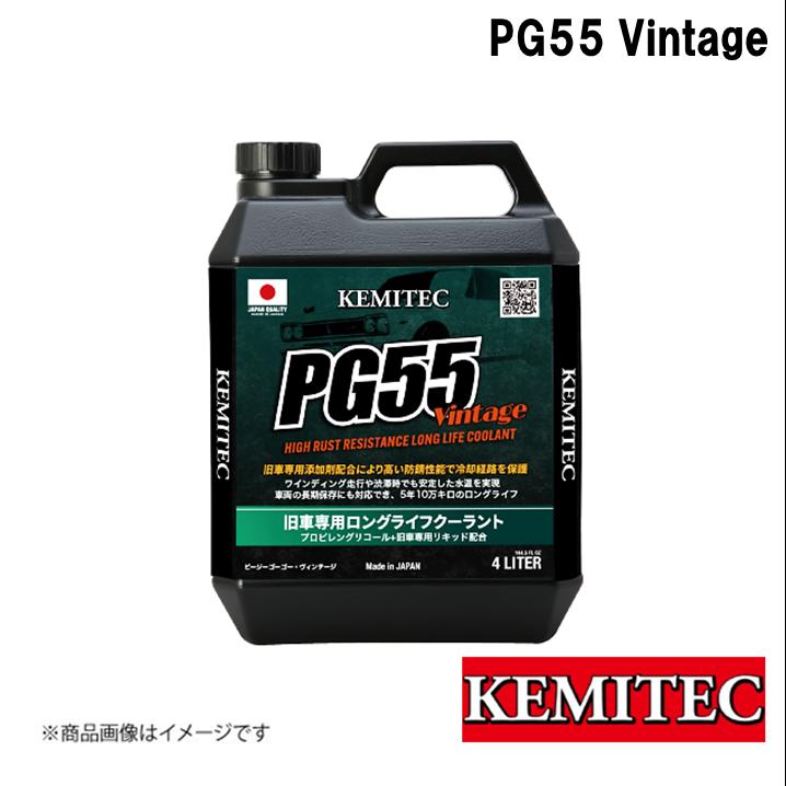 ヴィンテージ 旧車専用高品質ロングライフ 国産 欧州車全般 防錆性能 腐食防止 消泡性 KEMITEC/ケミテ..