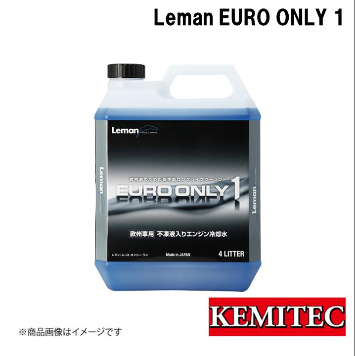 ユーロオンリーワン 欧州車ロングライフクーラント 不凍液入 Leman ルマン Diesel KEMITEC/ケミテック ..