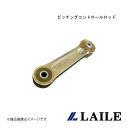 ピッチングコントロールロッド (アルミボディ) LEGACY BL5 LAILE/レイル S146010BC-AD