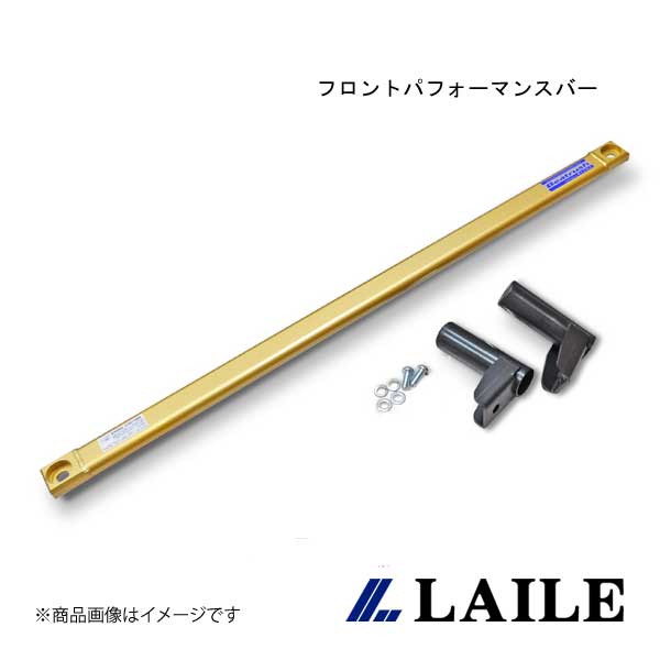 フロントパフォーマンスバー GR YARIS GXPA16 LAILE/レイル S81020PB-F