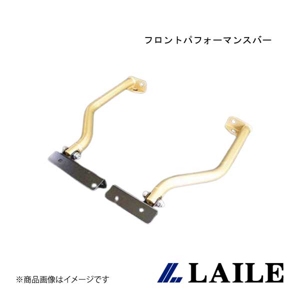 フロントパフォーマンスバー CELICA ZZT231 LAILE/レイル S81214PB-F