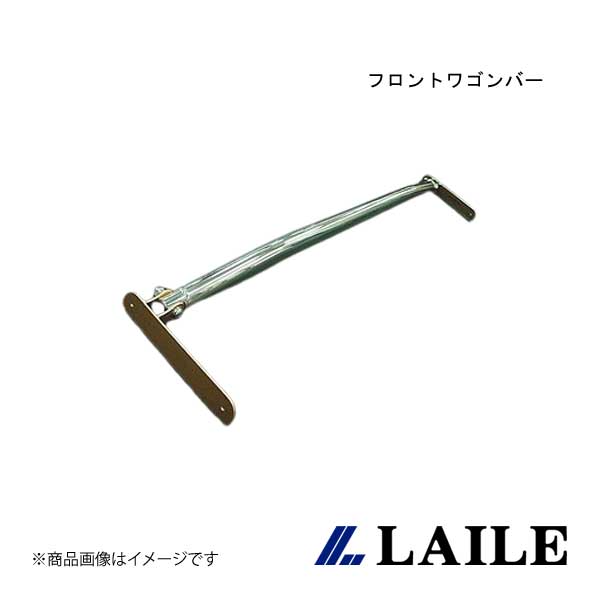 フロントワゴンバー CUBE 3 BGZ11・YGZ11 LAILE/レイル S82054PB-FW