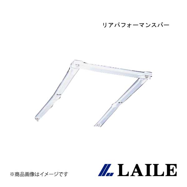 リアパフォーマンスバー ROADSTER NB8C・NB6C LAILE/レイル S85082-RPB