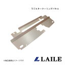 ラジエタークーリングパネル COROLLA LEVIN AE86 LAILE/レイル S14116RP