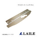 ラジエタークーリングパネル CELICA GT-Four ST205 LAILE/レイル S141212RP