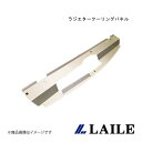 ラジエタークーリングパネル ALTEZZA SXE10 LAILE/レイル S141510RP