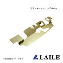 ラジエタークーリングパネル SILVIA S15 LAILE/レイル S142154RP