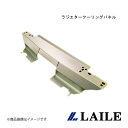ラジエタークーリングパネル INTEGRA Type-R DC2 LAILE/レイル S144050RP