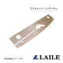ラジエタークーリングパネル ROADSTER NA6CE LAILE/レイル S145081RP