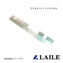 ラジエタークーリングパネル LEGACY BE5 LAILE/レイル S146102RP