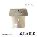 アンダーパネル ROADSTER NB6C LAILE/レイル S550820