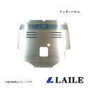 アンダーパネル LEGACY BL5 LAILE/レイル S561030(2)