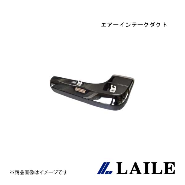 エアーインテークダクト BRZ ZC6 LAILE/レイル S96400AD