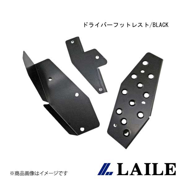 ■品番C40212DRK■メーカーLAILE/レイル■商品名ドライバーフットレスト/BLACK■自動車メーカーABARTH/アバルト■車種595■型式312141■年式14.03~16.12■型式_詳細ABARTH595 [312141]14/03~16/12| ※マニュアル車専用■仕様本体:アルミ製、アルマイト仕上げ■商品説明スパルタンなコクピットに欠かせないアイテムがフットレスト。強烈なGがかかるモータースポーツにおいては左足の踏ん張りが重要になります。滑り止め効果のある穴あけ加工が施されたアルマイト仕上げのアルミ製です。■取付取付所要時間目安:約30分※フロアーコンソールサイドカバーを取外した状態になります。■取付け説明書購入前に取付け説明書をご確認下さい■備考取扱説明書をご覧になりたい方は、メーカーHPをご確認ください。■JAN4996586524732■納期メーカー取り寄せ品の為、通常即日〜4営業日以内に発送致します。■ご注文時注意事項 ※ ご注文前に必ずご確認下さい お急ぎの場合はご購入前に納期確認をお願い致します。 納期について ＊メーカー在庫が欠品の場合、改めて納期をご連絡致します。 ＊メーカーにて予告無く廃番、仕様変更になっている場合があります。 返品・キャンセルに関して ＊お客様都合による返品・キャンセル・商品の変更は一切お受けしておりません。 ＊在庫・納期・適合未確認でご購入された商品のキャンセルは一切お受けしておりません。 ＊代引きで納期が半年以上の商品をご注文の場合はキャンセルさせていただきます。別の決済方法でご注文下さい。