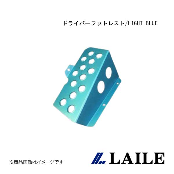 ドライバーフットレスト/LIGHT BLUE CELICA ZZT231 LAILE/レイル S41214DRB