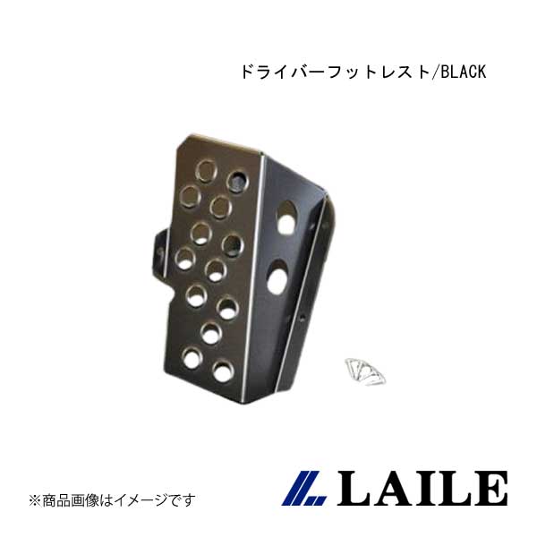 ドライバーフットレスト/BLACK CELICA ZZT231 LAILE/レイル S41214DRK