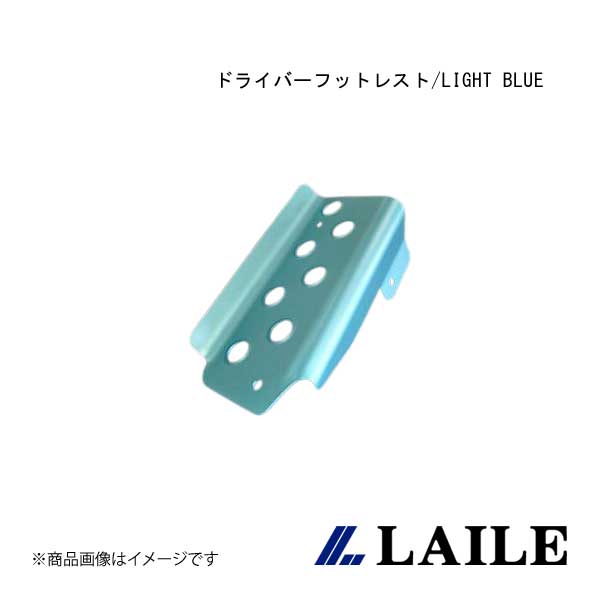 ■品番S41510DRB■メーカーLAILE/レイル■商品名ドライバーフットレスト/LIGHT BLUE■自動車メーカーTOYOTA/トヨタ■車種ALTEZZA■型式SXE10■年式98.10~05.03■型式_詳細TOYOTA ALTEZZA [SXE10]98.10~05.03| ※マニュアル車専用■仕様本体:アルミ製、アルマイト仕上げ■商品説明スパルタンなコクピットに欠かせないアイテムがフットレスト。強烈なGがかかるモータースポーツにおいては左足の踏ん張りが重要になります。滑り止め効果のある穴あけ加工が施されたアルマイト仕上げのアルミ製です。■取付純正フットレストにかぶせて取付|取付所要時間目安:約20分■取付け説明書購入前に取付け説明書をご確認下さい■備考取扱説明書をご覧になりたい方は、メーカーHPをご確認ください。■JAN4996586512104■納期メーカー取り寄せ品の為、通常即日〜4営業日以内に発送致します。■ご注文時注意事項 ※ ご注文前に必ずご確認下さい お急ぎの場合はご購入前に納期確認をお願い致します。 納期について ＊メーカー在庫が欠品の場合、改めて納期をご連絡致します。 ＊メーカーにて予告無く廃番、仕様変更になっている場合があります。 返品・キャンセルに関して ＊お客様都合による返品・キャンセル・商品の変更は一切お受けしておりません。 ＊在庫・納期・適合未確認でご購入された商品のキャンセルは一切お受けしておりません。 ＊代引きで納期が半年以上の商品をご注文の場合はキャンセルさせていただきます。別の決済方法でご注文下さい。