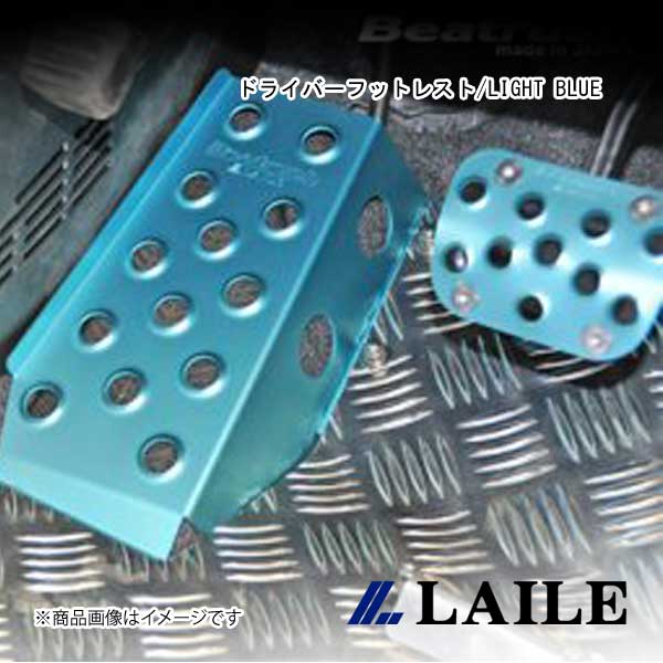 ドライバーフットレスト/LIGHT BLUE N-ONE JG1 LAILE/レイル S44900DRB