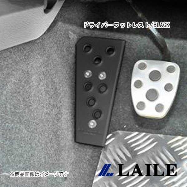 ■品番S46024DRK■メーカーLAILE/レイル■商品名ドライバーフットレスト/BLACK■自動車メーカーSUBARU/スバル■車種WRX STi■型式VAB■年式14.08~■型式_詳細SUBARU WRXSTi [VAB]14.08~| ※マニュアル車専用■仕様本体:アルミ製、アルマイト仕上げ■商品説明スパルタンなコクピットに欠かせないアイテムがフットレスト。強烈なGがかかるモータースポーツにおいては左足の踏ん張りが重要になります。滑り止め効果のある穴あけ加工が施されたアルマイト仕上げのアルミ製です。■取付純正フットレストと交換|取付所要時間目安:約15分■取付け説明書購入前に取付け説明書をご確認下さい■備考取扱説明書をご覧になりたい方は、メーカーHPをご確認ください。■JAN4996586520260■納期メーカー取り寄せ品の為、通常即日〜4営業日以内に発送致します。■ご注文時注意事項 ※ ご注文前に必ずご確認下さい お急ぎの場合はご購入前に納期確認をお願い致します。 納期について ＊メーカー在庫が欠品の場合、改めて納期をご連絡致します。 ＊メーカーにて予告無く廃番、仕様変更になっている場合があります。 返品・キャンセルに関して ＊お客様都合による返品・キャンセル・商品の変更は一切お受けしておりません。 ＊在庫・納期・適合未確認でご購入された商品のキャンセルは一切お受けしておりません。 ＊代引きで納期が半年以上の商品をご注文の場合はキャンセルさせていただきます。別の決済方法でご注文下さい。