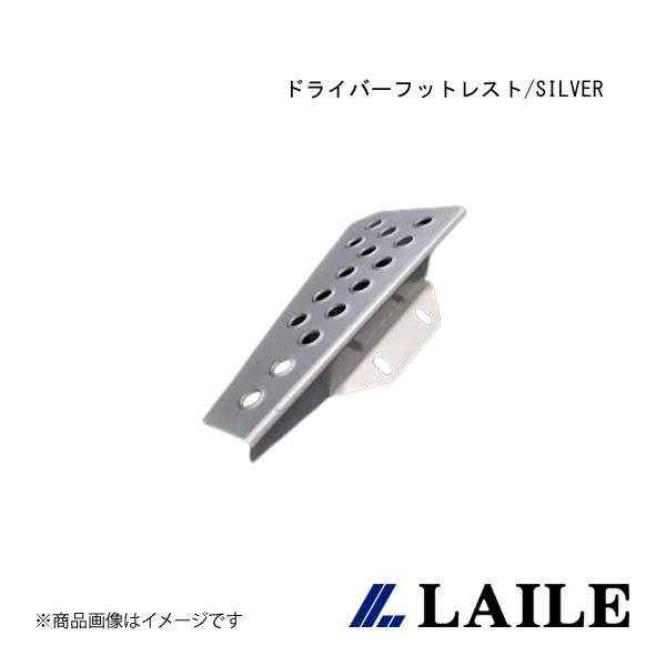 ドライバーフットレスト/SILVER LEGACY TOURING WAGON BH5 LAILE/レイル S46102DRS