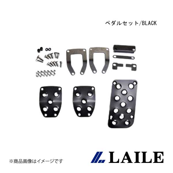 ペダルセット/BLACK BRZ ZC6 LAILE/レイル S46400PS-AK