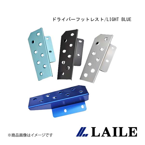 ドライバーフットレスト/LIGHT BLUE BRZ ZD8 LAILE/レイル S46402DRB