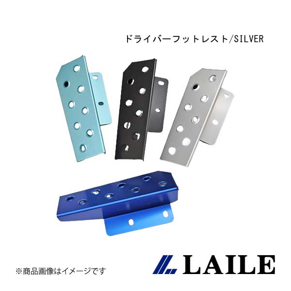 ドライバーフットレスト/SILVER BRZ ZD8 LAILE/レイル S46402DRS