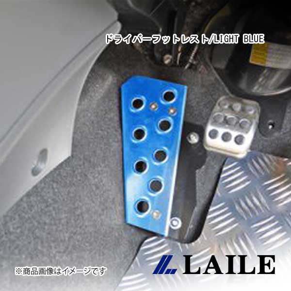 ドライバーフットレスト/LIGHT BLUE SWIFT Sport ZC31S LAILE/レイル S48041DRB