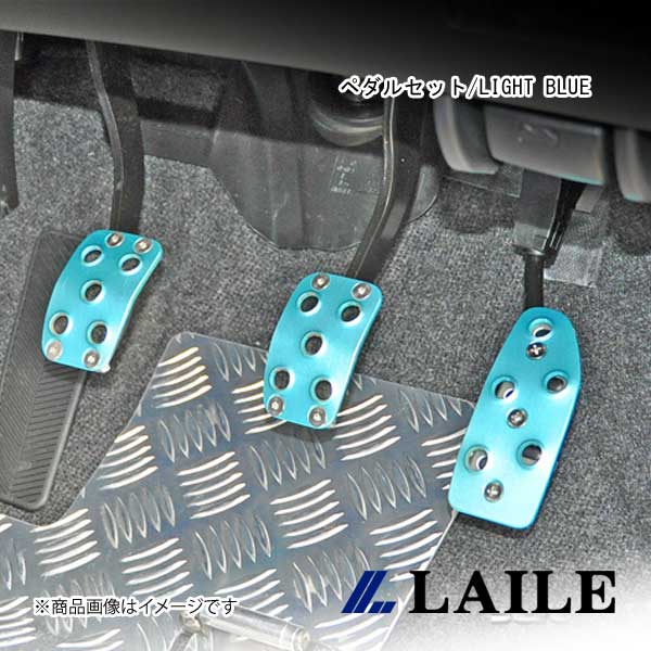 ペダルセット/LIGHT BLUE ALTO WORKS HA36S LAILE/レイル S48044PS-AB