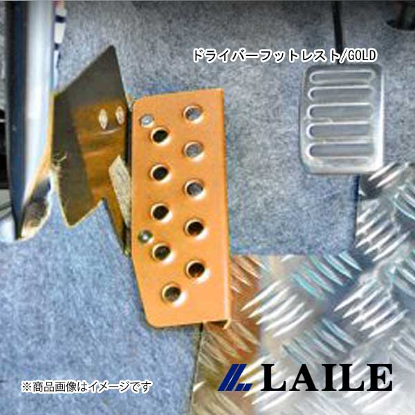 ドライバーフットレスト/GOLD ALTO WORKS HA36S LAILE/レイル S48504DRG