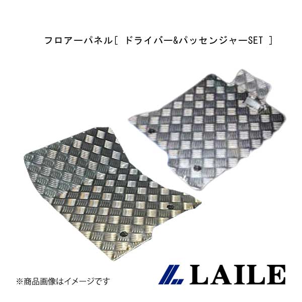 フロアーパネル[ ドライバー&パッセンジャーSET ] BRZ ZC6 LAILE/レイル S76400FPS
